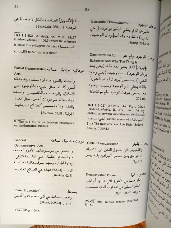 Al-Farabi Philosophical Lexicon 2 vols set: English Translation Hardcover – September 30, 2002 by Ilai Alon (Author)