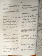 Al-Farabi Philosophical Lexicon 2 vols set: English Translation Hardcover – September 30, 2002 by Ilai Alon (Author)