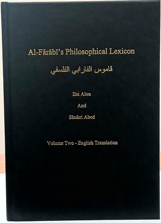 Al-Farabi Philosophical Lexicon 2 vols set: English Translation Hardcover – September 30, 2002 by Ilai Alon (Author)