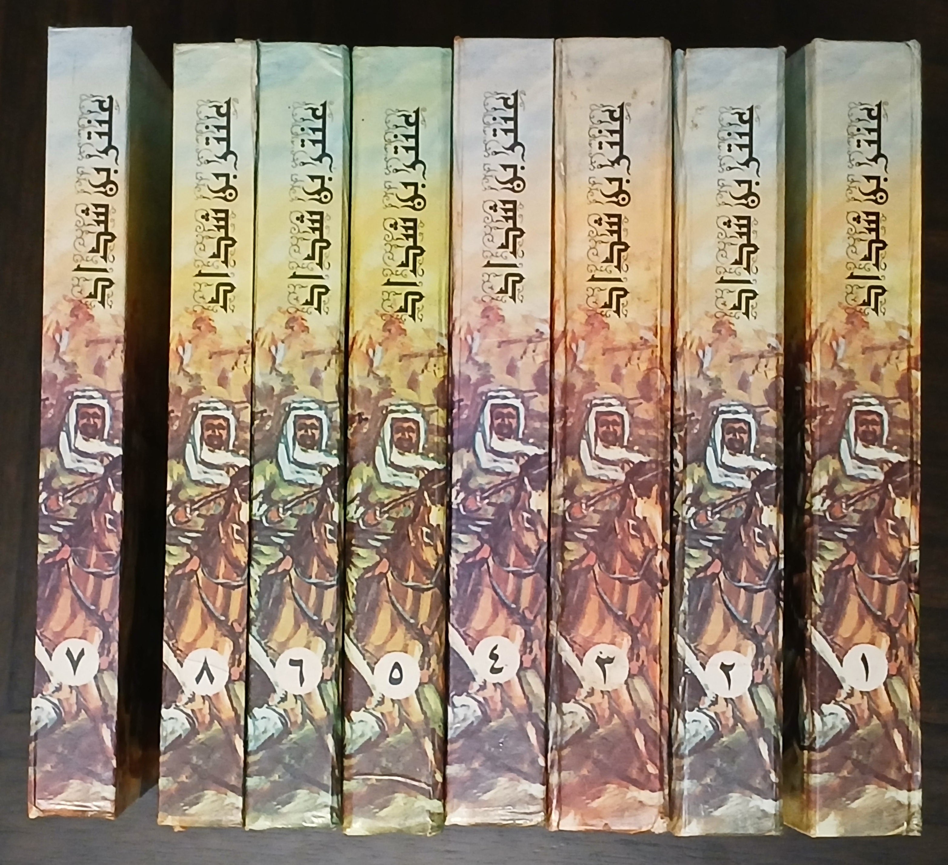Sīrat ʿAntarah ibn Shaddād (سيرة عنترة بن شداد): Vintage 8-Volume Hardcover Set