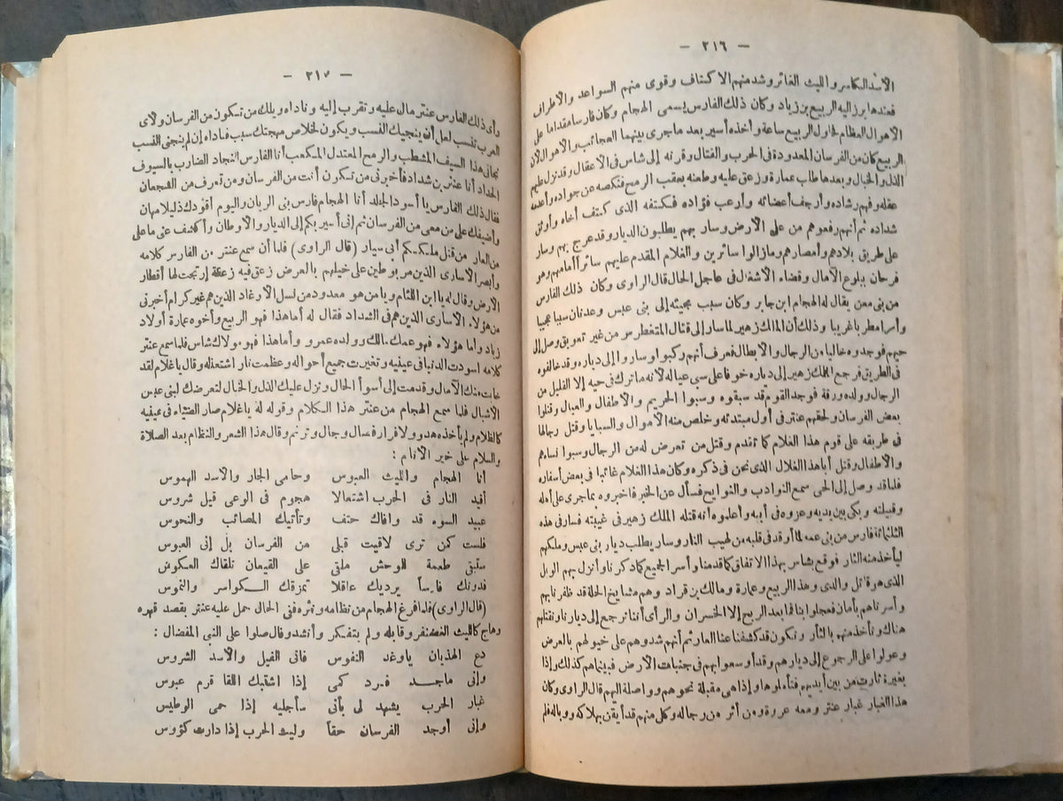 Sīrat ʿAntarah ibn Shaddād (سيرة عنترة بن شداد): Vintage 8-Volume Hardcover Set