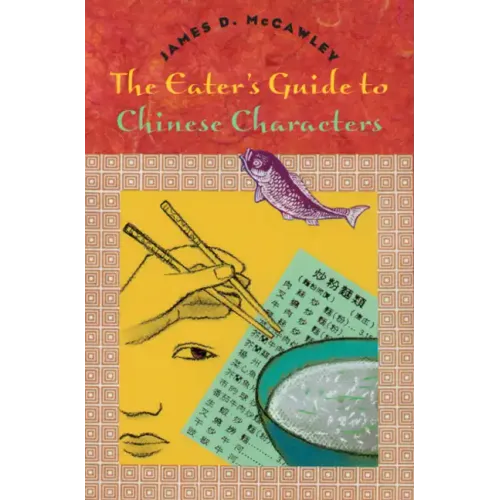 The Eater's Guide to Chinese Characters - Paperback