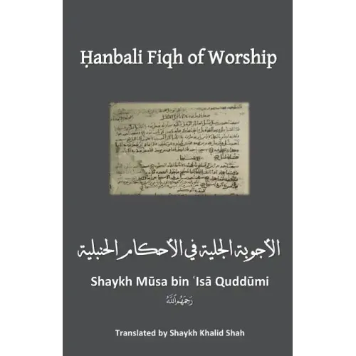 Hanbali Fiqh of WOrship - Paperback