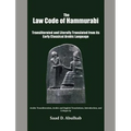 The Law Code of Hammurabi: Transliterated and Literally Translated from its Early Classical Arabic Language