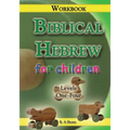 Biblical Hebrew for Children Workbook