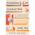 Kingdom of Characters (Pulitzer Prize Finalist): The Language Revolution That Made China Modern