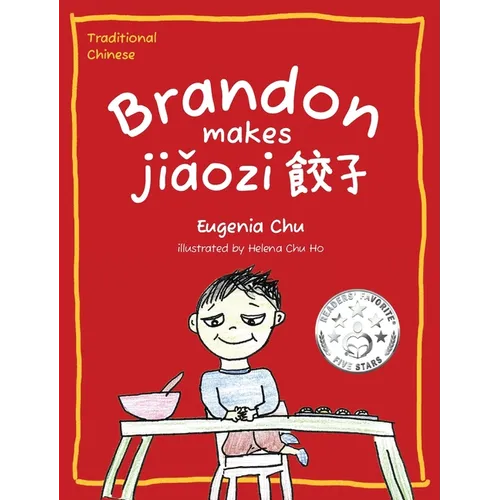 Brandon Makes Jiǎozi (餃子): Traditional Chinese - Hardcover