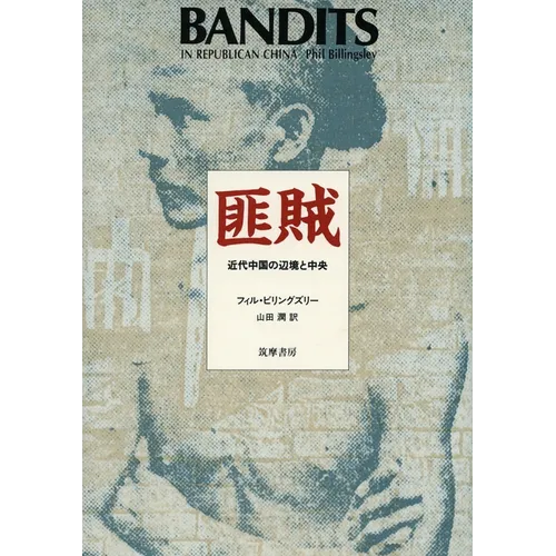 Bandits in Republican China - Hardcover